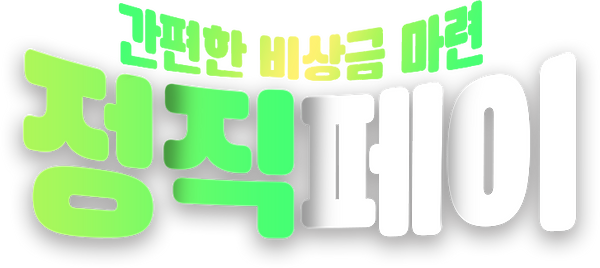 정직페이 신용카드 소액결제 휴대폰결제 상품권 현금화 