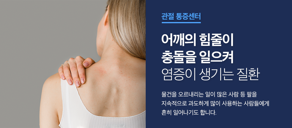 09 어깨 클리닉 -4.png