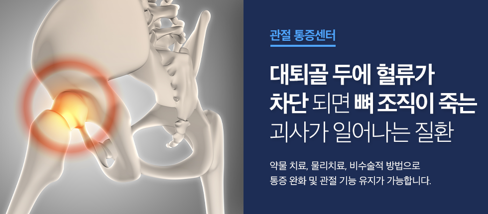 11 고관절 클리닉 -2.png