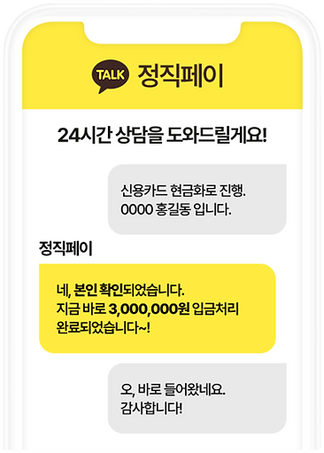 정직페이 신용카드 소액결제 휴대폰결제 상품권 현금화 