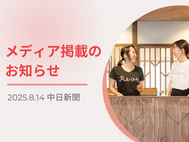中日新聞に掲載されました