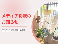 中日新聞に掲載されました