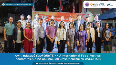 PMU-B Cluster Participates in Opening Ceremony of “TE KKU International Food Festival