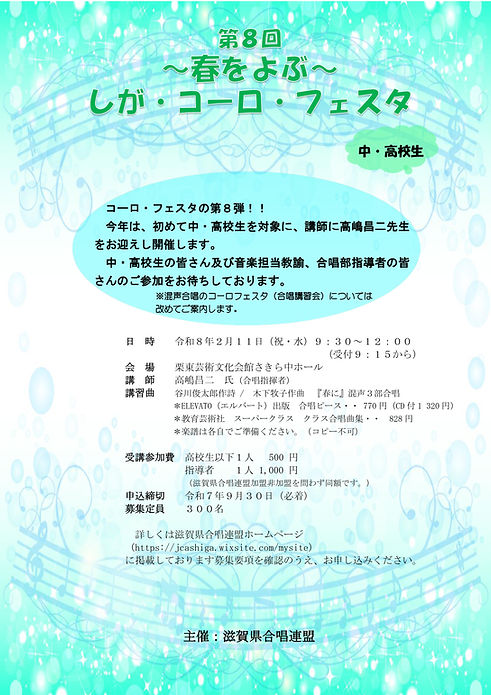 コーロフェスタチラシ(1)_page-0001.jpg