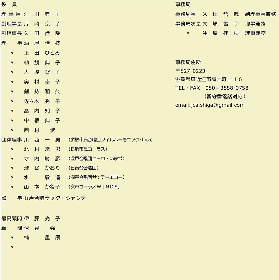合唱連盟役員名簿(R8~R9年度)_page-0001.jpg