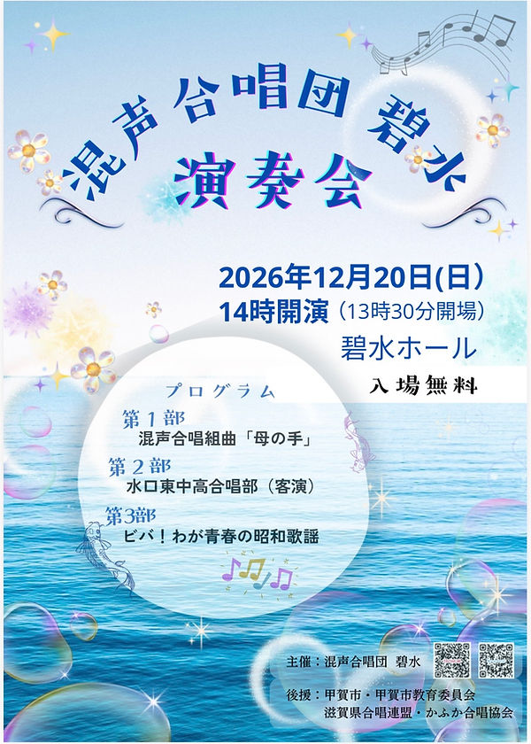 混声合唱団　碧水　演奏会.jpg