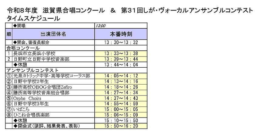 タイムスケジュールホームページ用_page-0001.jpg