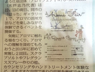 【掲載情報】デーリー東北インフォメーション