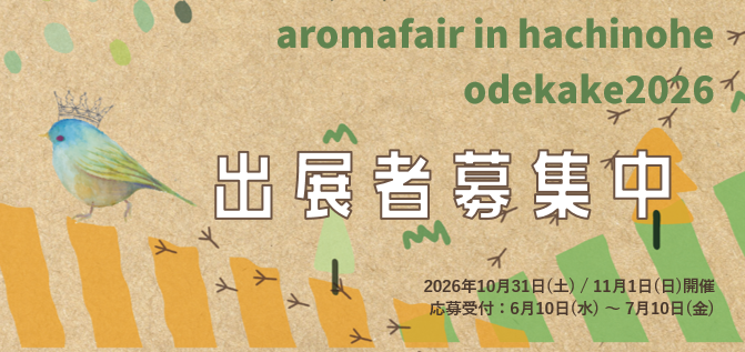 odekake出展者募集