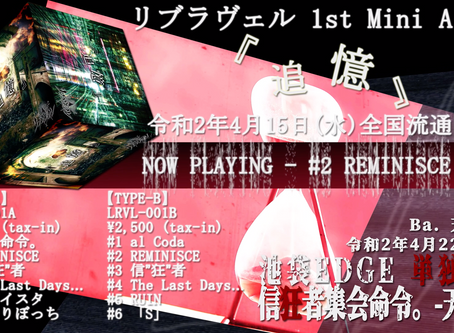 2020.03.16 1st Mini Album『追憶』試聴動画・詳細公開
