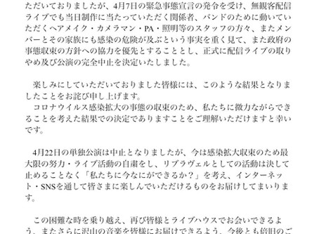 2020.04.14 4/22リブラヴェル単独公演配信中止のお知らせ