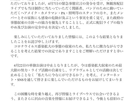 2020.04.14 4/22リブラヴェル単独公演配信中止のお知らせ