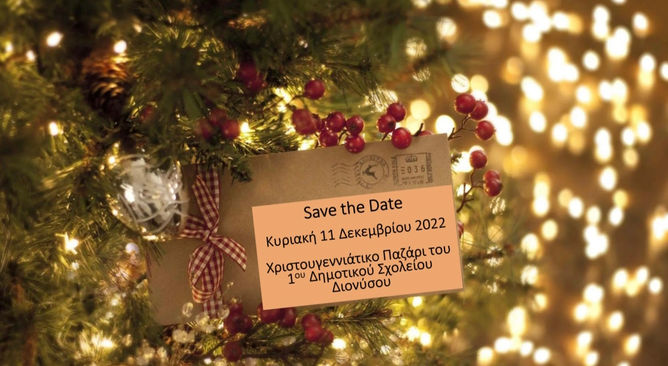  Χριστουγεννιάτικο Bazaar 2022: Ετοιμαζόμαστε για την πιο διασκεδαστική γιορτή του χρόνου!