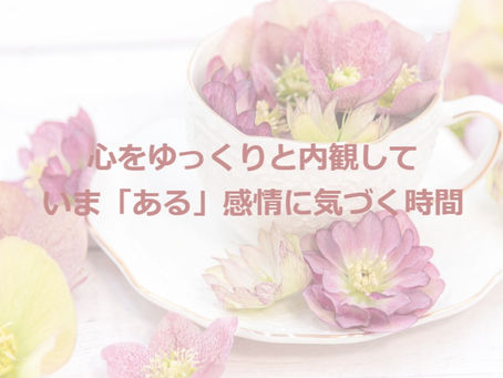 【ご案内】内観とセラピーのワークショップ