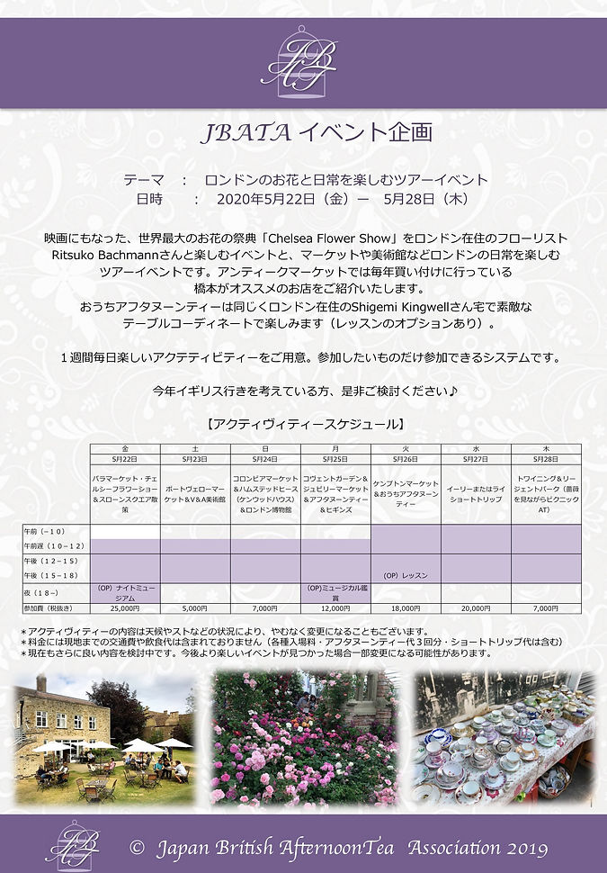ロンドンツアーイベント.jpg