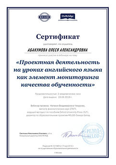 Сертификат_вебинар Проектная деятельност