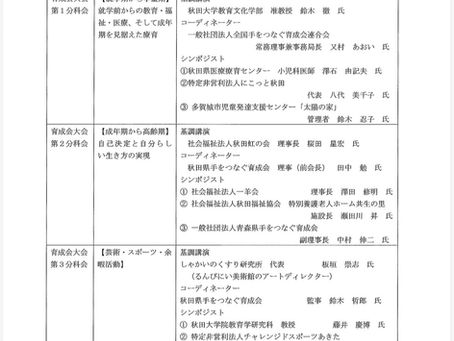 東北ブロック大会in秋田