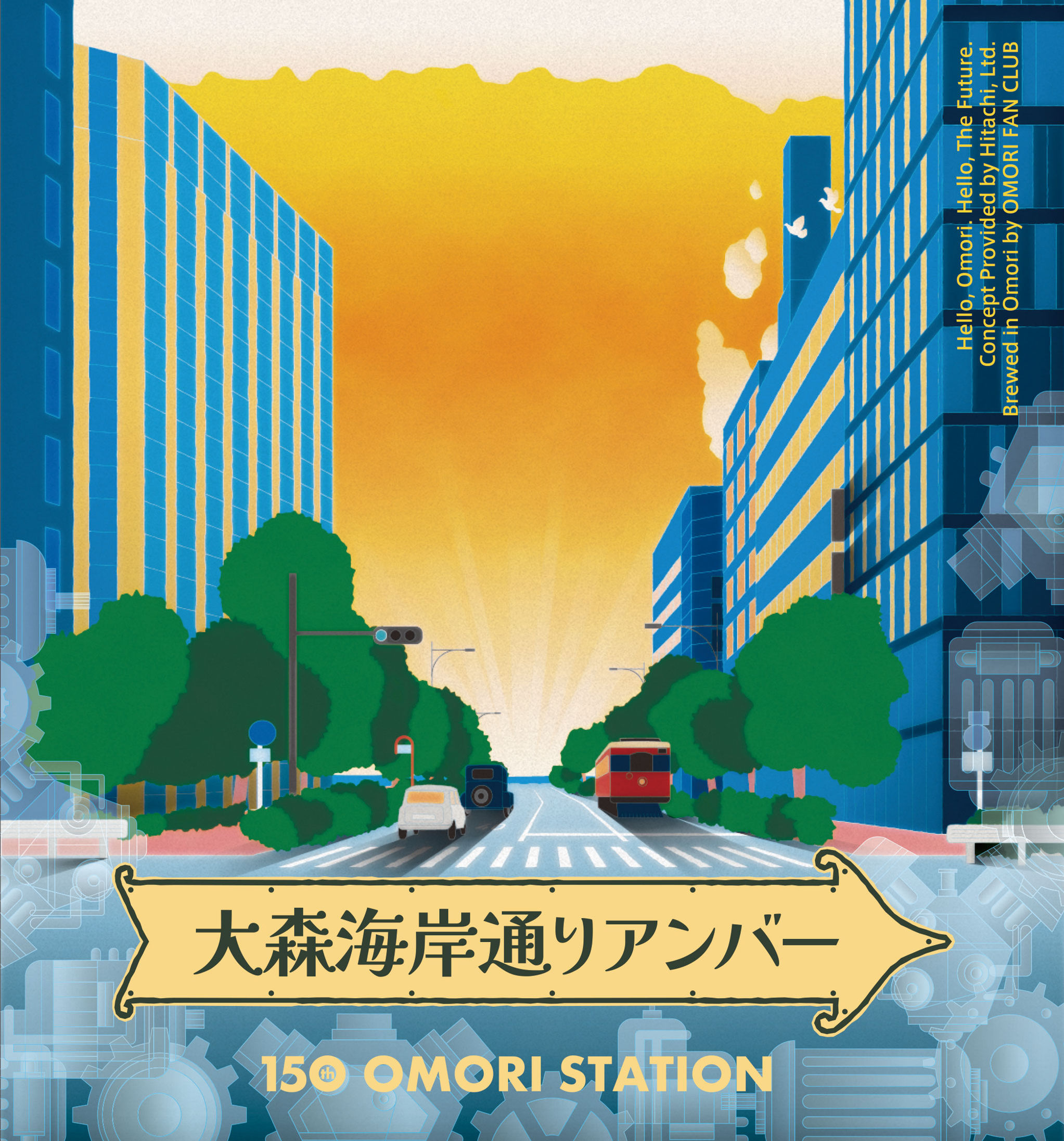 大森海岸通りアンバー