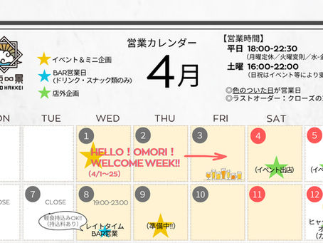 4月の営業カレンダー