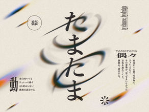 新ビール「たまたま」「ひといき」発売