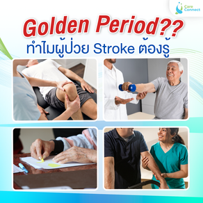 Golden Period คืออะไร? ทำไมถึงสำคัญกับผู้ป่วย stroke