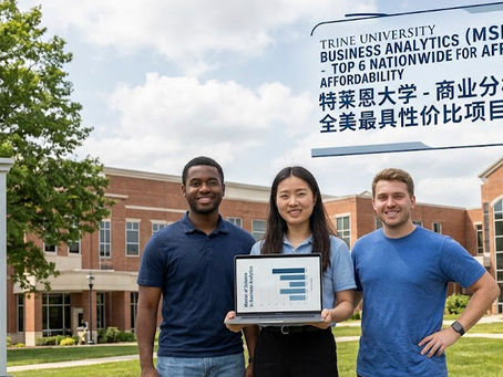 【干货/留学生必看】高性价比之选!Trine University 商业分析(MSBA)全美排名第6!