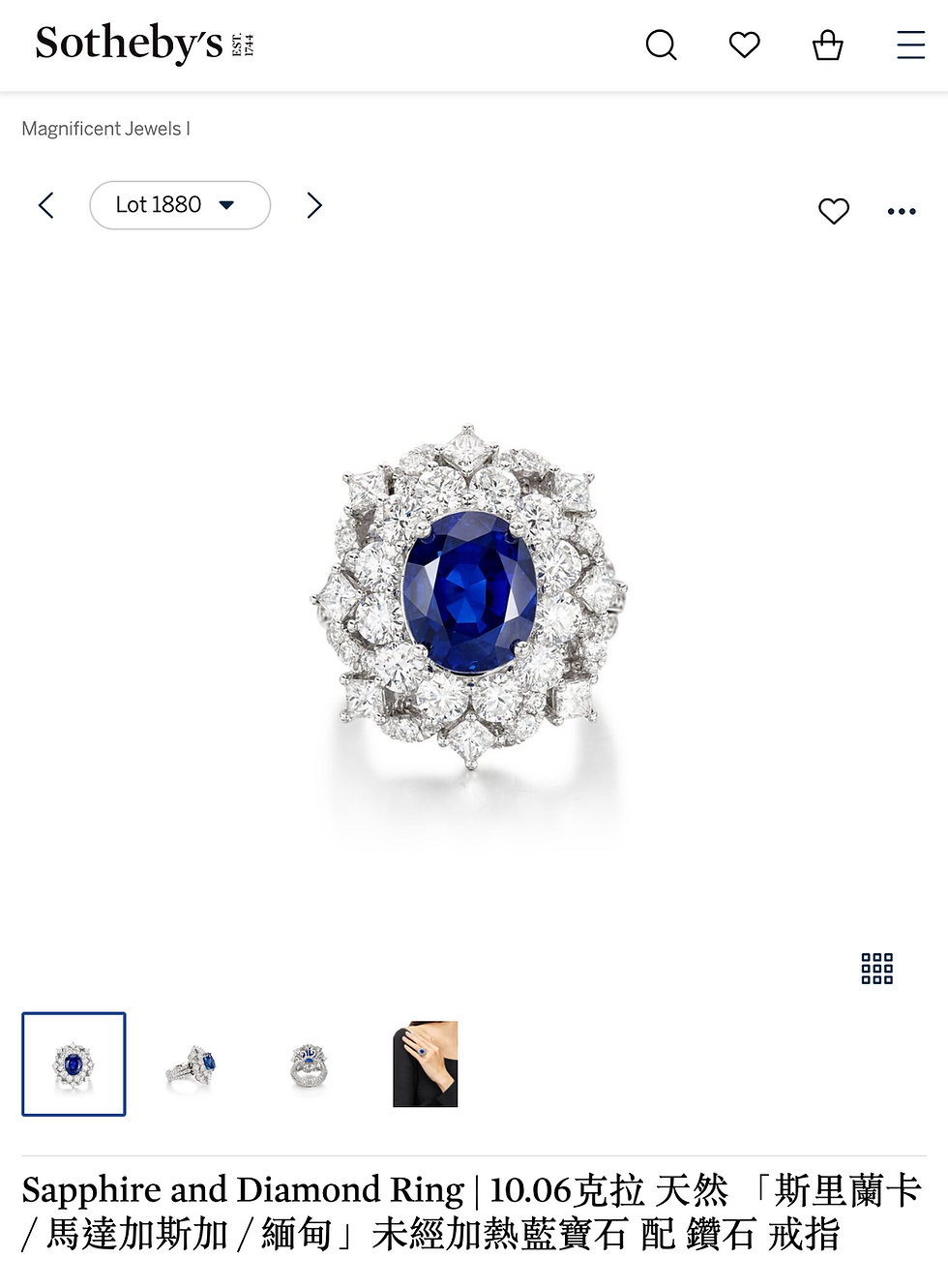 同一件藍寶石得到三個不同產區結論的案例