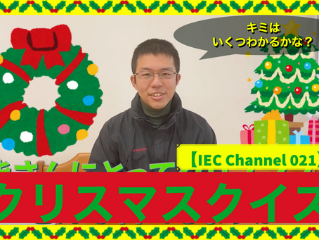 クリスマスクイズ
