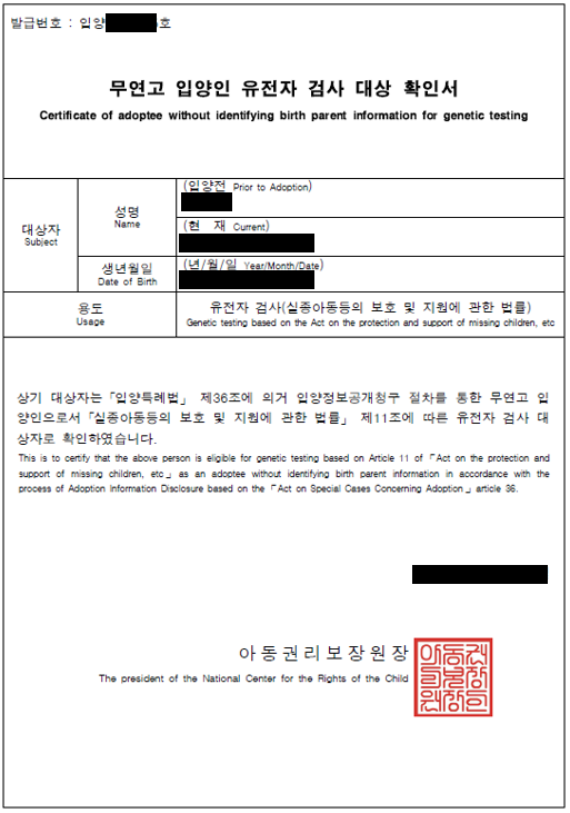 Example: Certificate for DNA Testing