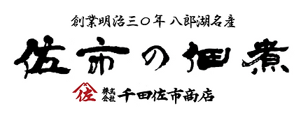 千田佐市商店 スポンサーロゴ.png