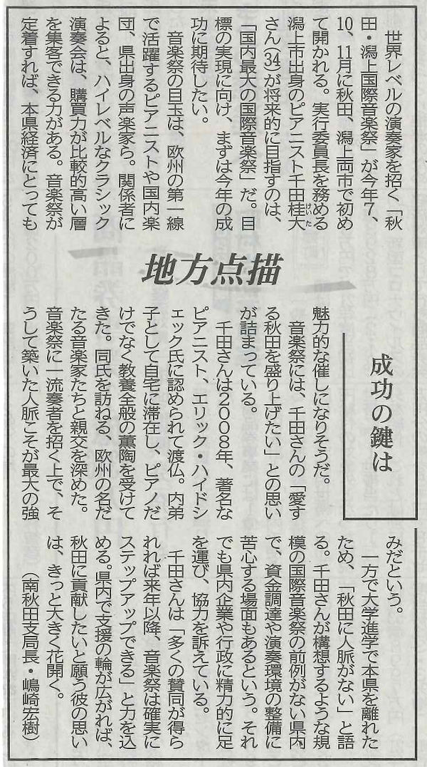 秋田魁新報2月25日掲載記事.jpg