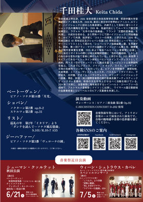 2025-6-7-千田桂大ピアノリサイタル秋田公演 | 秋田・潟上国際音楽祭