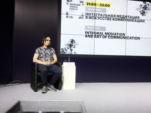 Интегральная медитация на Moscow Urban Forum 2017