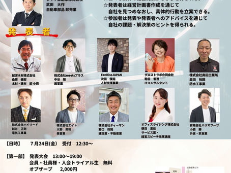 2026年度7月例会 大阪経営発表大会（案内）