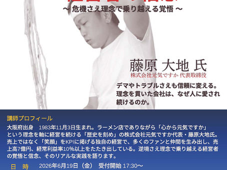 2026年度6月例会(案内)