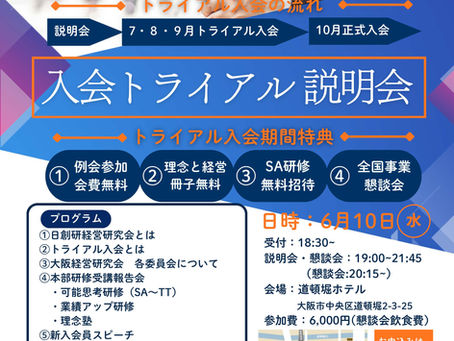 2026年度入会トライアル説明会(案内)