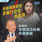 玛丽娜揭真相手撕行动党假面具,陈德钦:恐惧政治技俩终被戳破