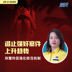 遏止强奸案件上升趋势,郑慧玲促强化防范机制