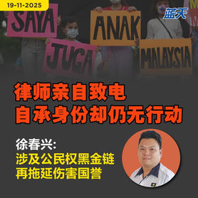 律师亲自致电自承身份却仍无行动,徐春兴:涉及公民权黑金链再拖延伤害国誉
