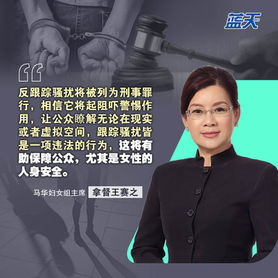 反跟踪骚扰法案一致通过,保护女性安全一大跃进