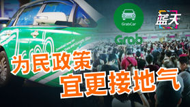 为民政策宜更接地气