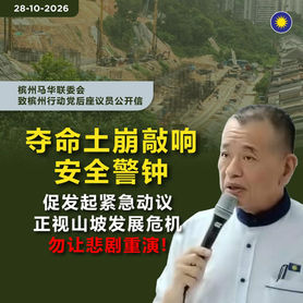 夺命土崩敲响安全警钟,促发起紧急动议,正视山坡发展危机,勿让悲剧重演!