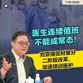 医生连续值班不能成常态!刘亚强促财案分二阶段改革、加速培训医护