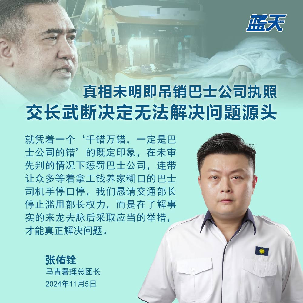 真相未明即吊销巴士公司执照,交长武断决定无法解决问题源头