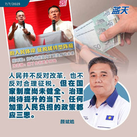 颜斌皓:政策需审慎,改革应有温度,回应倪可敏沈志强“合理征税”之说