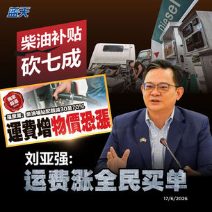 柴油补贴砍七成冲击罗厘业，刘亚强：运费涨全民买单