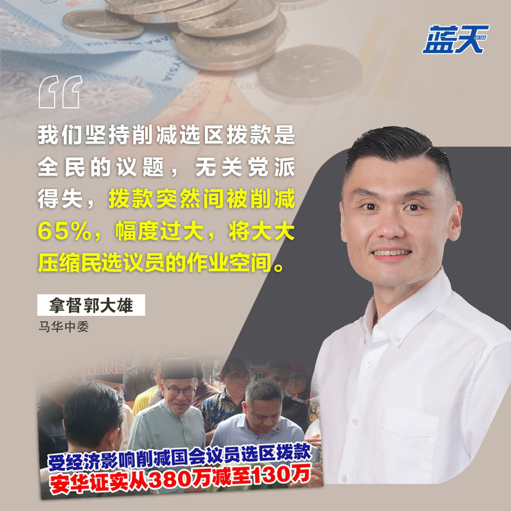 恐影响地区民生基建,需检讨削减选区拨款