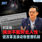 刘亚强:执法不能失去人性,促改革流浪动物管理机制