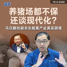 养猪场都不保，还谈现代化？马汉顺批副农长脱离产业真实困境