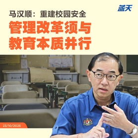 马汉顺:重建校园安全,管理改革须与教育本质并行
